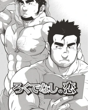 รักร้ายของชายเลว