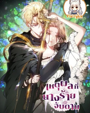 เหตุผลที่นางร้ายจับดาบ <The Reason Why That Villainess Picked up a Sword>
