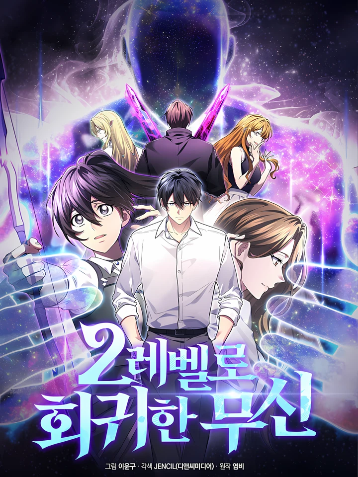 Martial God Regressed to Level 2