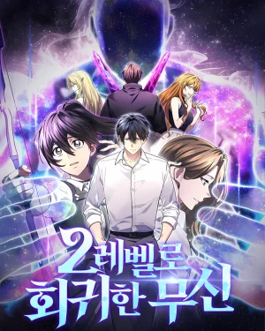 Martial God Regressed to Level 2