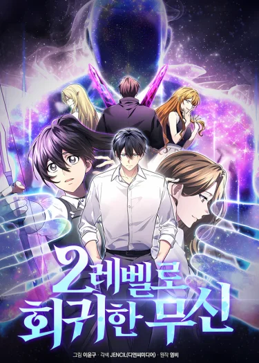 Martial God Regressed to Level 2