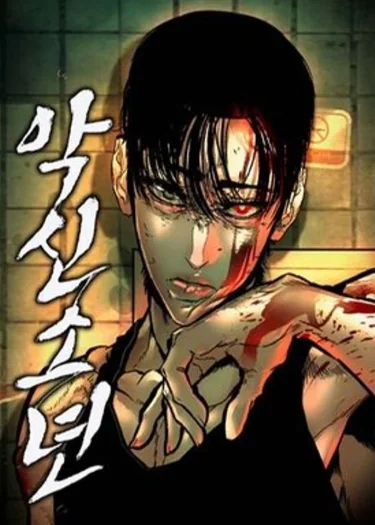 ทายาทเทพอสูร , The Evil God's Heir