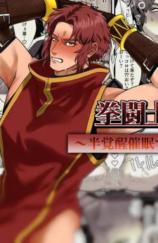 นักผจญภัยพ่ายแพ้ต่อราคะ