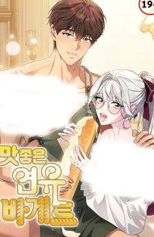 รักละมุลกับนายขนมปัง