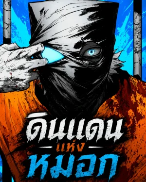 Fog land - ดินแดนแห่งหมอก
