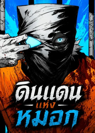 Fog land - ดินแดนแห่งหมอก