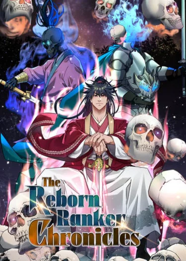 เนโครแมนเซอร์เกิดใหม่ในยุทธภพ (The Reborn Ranker Chronicles)