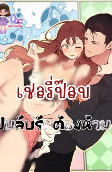 เชอรี่ป๊อบปมลับรักต้องห้าม