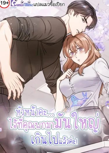 หัวหน้าคะ...นั่นคุณพกวาฬมาหรอคะ!?