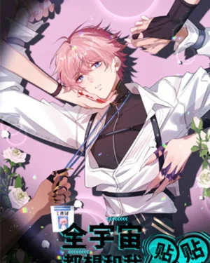 ฉันนี่แหละ เนื้อหอมที่สุดในจักรวาล