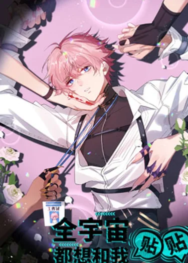 ฉันนี่แหละ เนื้อหอมที่สุดในจักรวาล