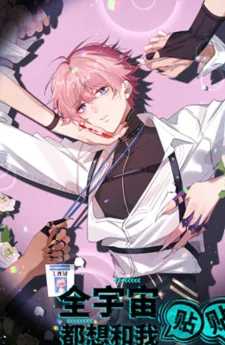 ฉันนี่แหละ เนื้อหอมที่สุดในจักรวาล