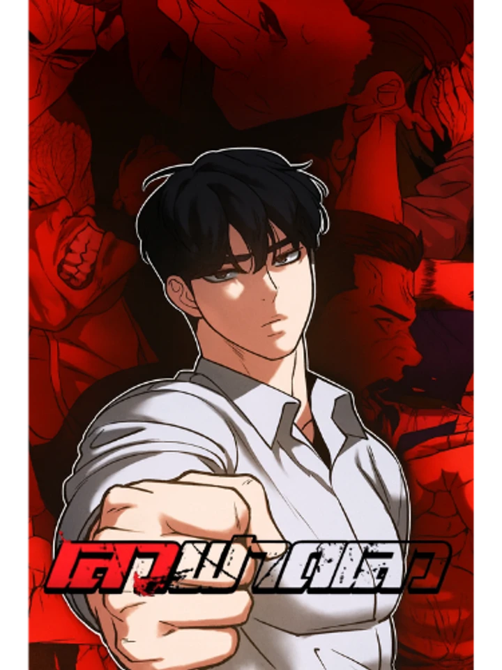 เลวฟาดเลว - Designated bully