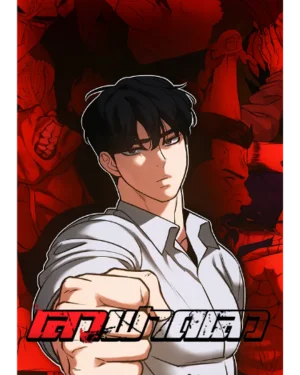 เลวฟาดเลว - Designated bully