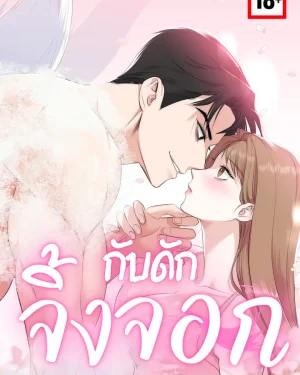 กับดักจิ้งจอก - The Fox Trap