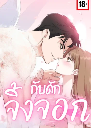 กับดักจิ้งจอก - The Fox Trap