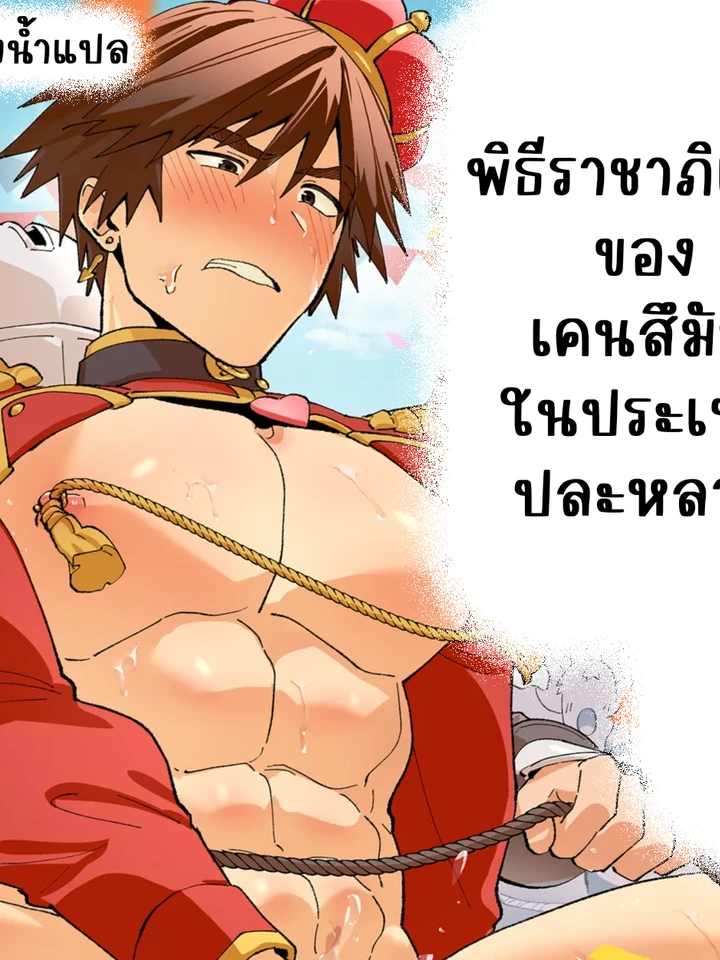 ราชาในประเทศประหลาด