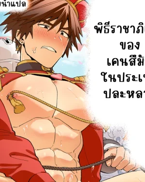ราชาในประเทศประหลาด