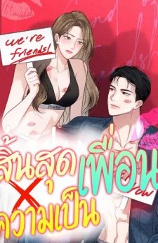 ( 1 8 +) สิ้นสุดความเป็นเพื่อน 