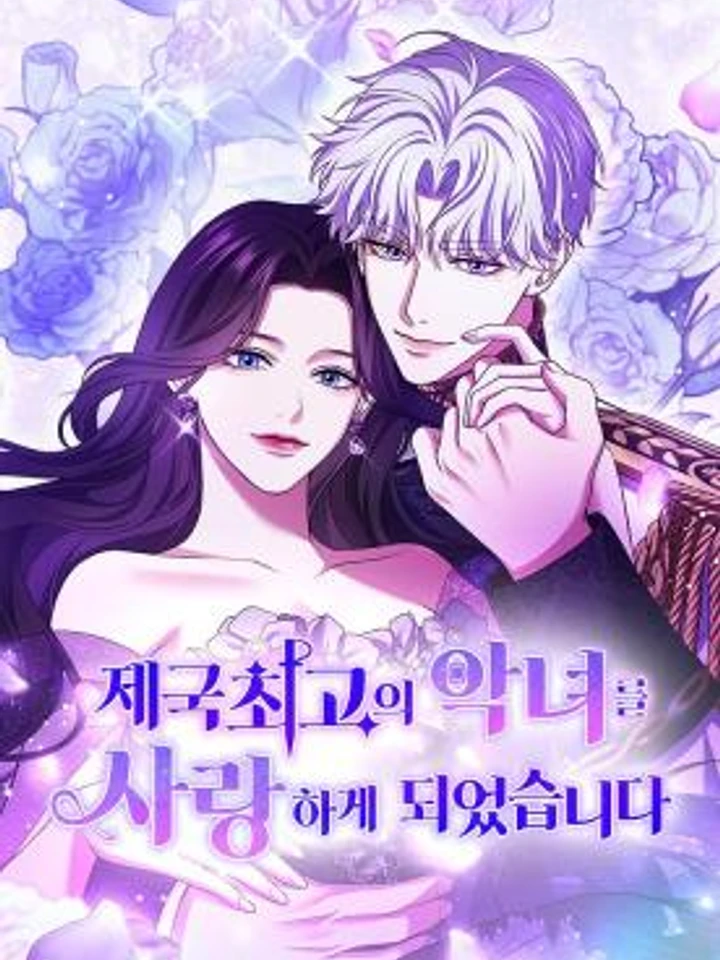 กับดักนางมารร้าย - I've Fallen for the Empire's Greatest