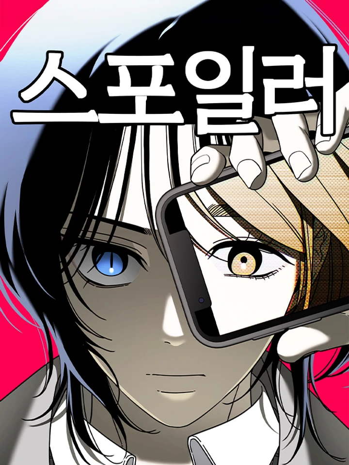 Spoiler: สปอยเลอร์ ภาพบอกอนาคต