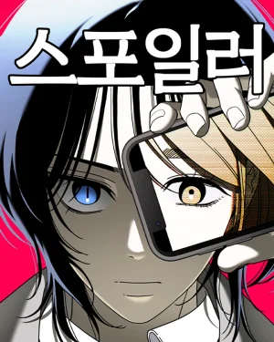 Spoiler: สปอยเลอร์ ภาพบอกอนาคต