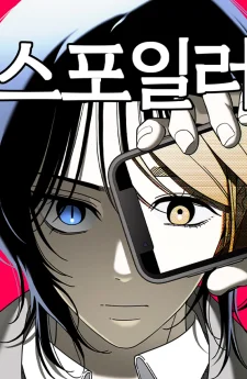 Spoiler: สปอยเลอร์ ภาพบอกอนาคต