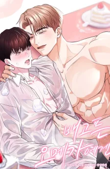 โอเมก้าผู้หิวโหย