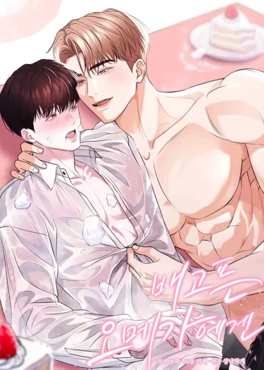 โอเมก้าผู้หิวโหย