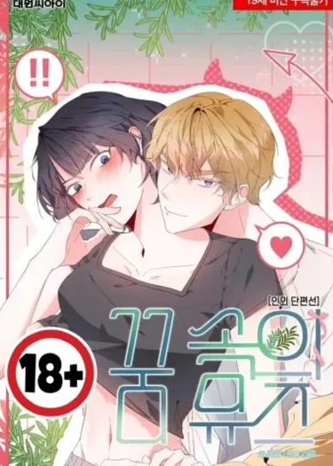 (one shot  5 ตอน จบ) มิวส์ในความฝัน  [Beyond Humanity Stories]