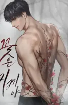 Flowers Are Bait - (กับดักดอกไม้)