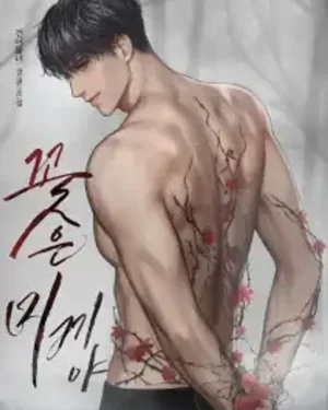 Flowers Are Bait - (กับดักดอกไม้)