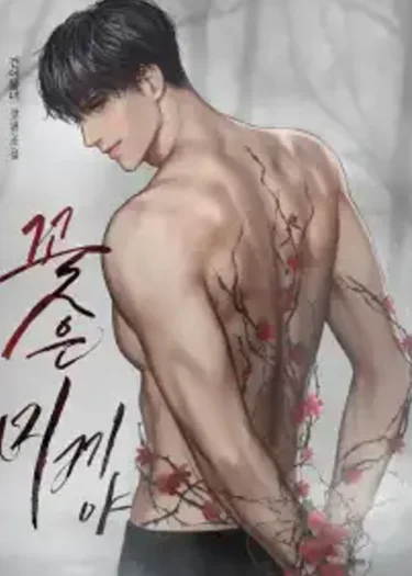 Flowers Are Bait - (กับดักดอกไม้)