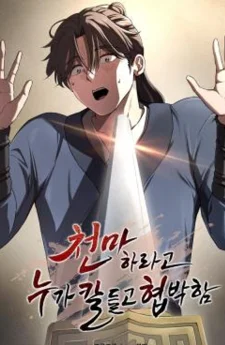 อย่าบังคับให้ผมเป็นเทพมาร - Forced To Become The Heavenly Demon