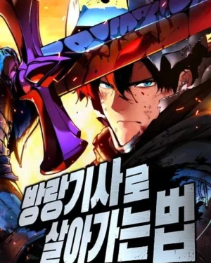 คู่มือเอาตัวรอดของอัศวินพเนจร (The Wandering Knight’s Survival Manual)