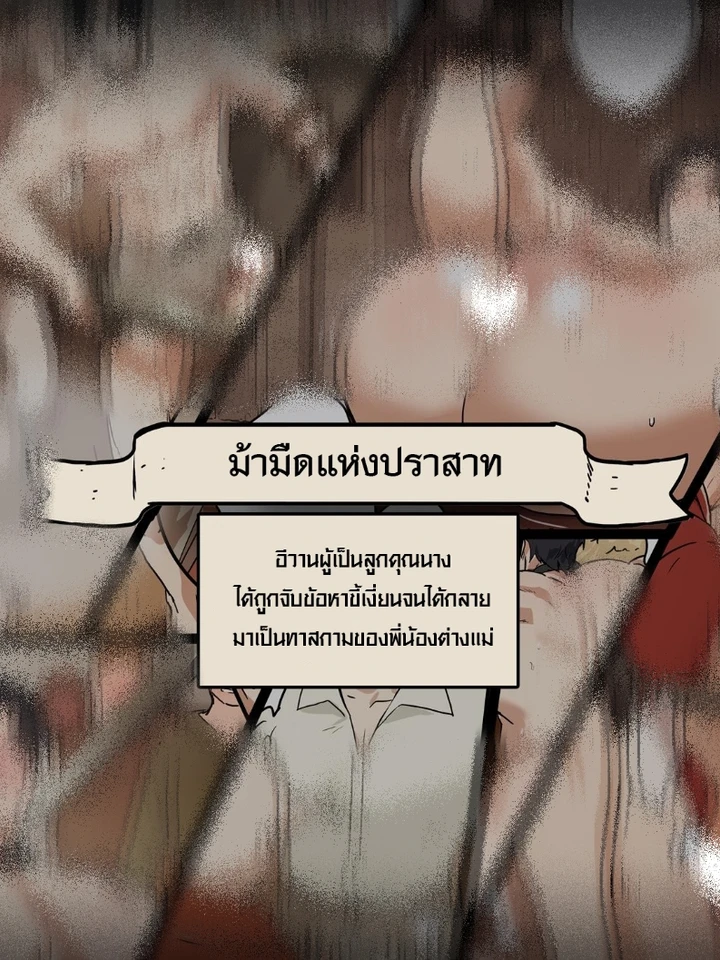ม้ามืดแห่งปราสาท