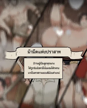 ม้ามืดแห่งปราสาท