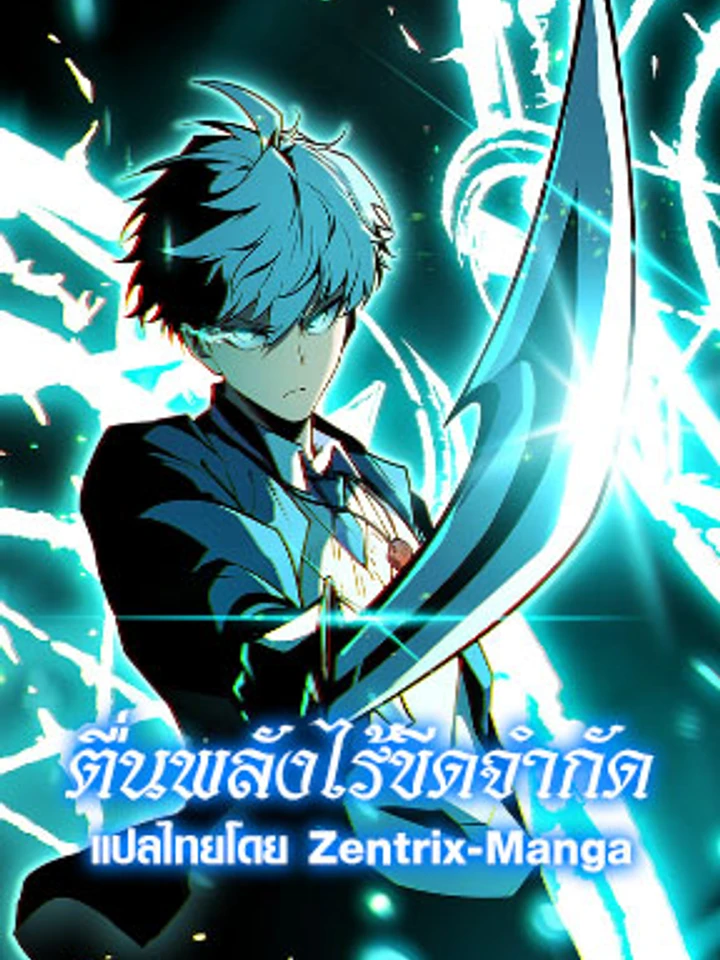 ตื่นพลังไร้ขีดจำกัด - Full-Time Awakening