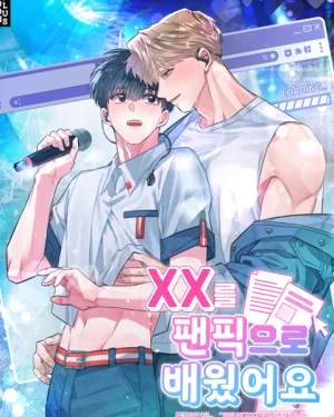 ผมเรียนเรื่อง XX มาจากแฟนฟิก - i learned xx through fanfiction 