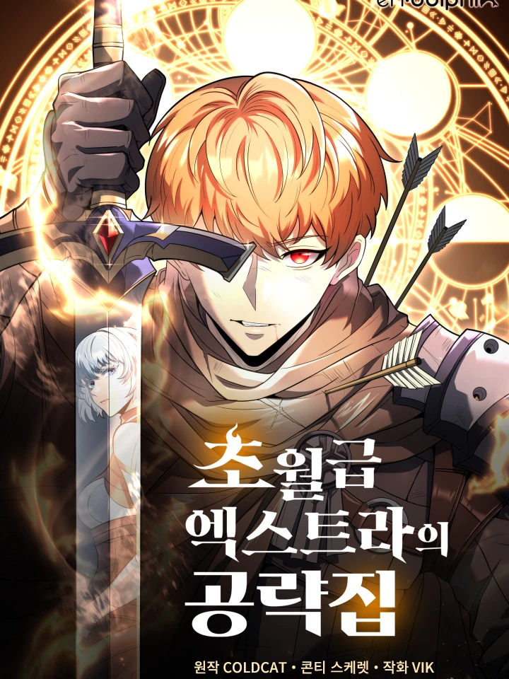 คู่มือขั้นเทพของตัวประกอบพระเจ้า (God-Tier Extra's Ultimate Guide)