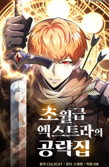 คู่มือขั้นเทพของตัวประกอบพระเจ้า (God-Tier Extra's Ultimate Guide)