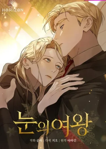 ราชินีเหมันต์ - The Snow Queen