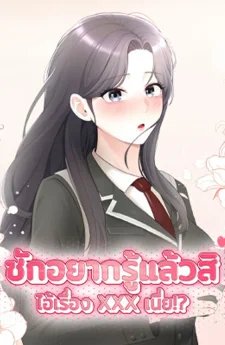 Curious Girl - ชักอยากรู้แล้วสิ ไอ้เรื่อง X เนี่ย!?