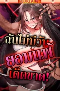 ฉันไม่มีวันยอมแพ้เด็ดขาด! [ It Will Never Break ]