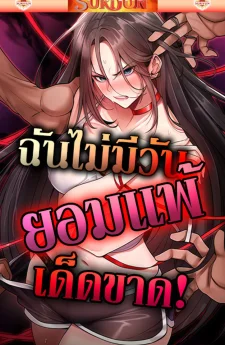 ฉันไม่มีวันยอมแพ้เด็ดขาด! [ It Will Never Break ]