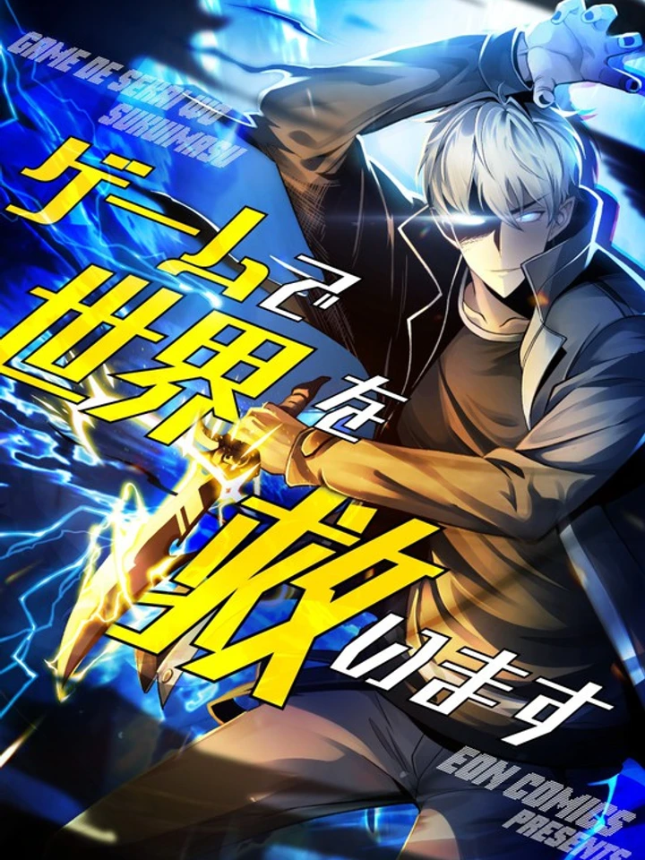 Saving the World Through a Game