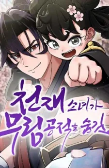 Untitledสาวน้อยอัจฉริยะปกปิดความผิดของจอมยุทธ์