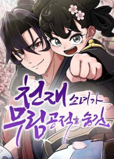 Untitledสาวน้อยอัจฉริยะปกปิดความผิดของจอมยุทธ์