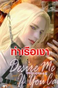 Desire Me If You Can