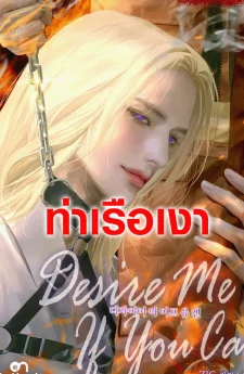 Desire Me If You Can